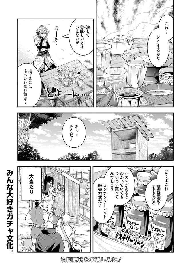 Deokure Teima no Sonohigurashi - Chapter 54 - Page 25